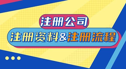 個體戶注冊資料和流程